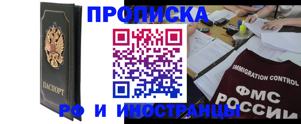 прописка штамп в Менделеевске